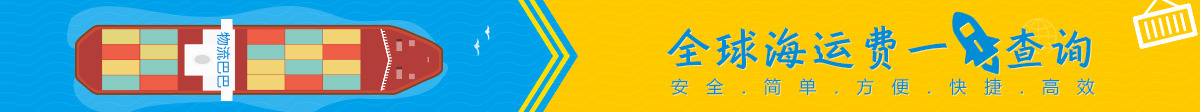 物流巴巴荷兰(尼德兰)海运查询