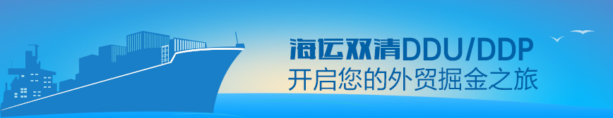 物流巴巴荷兰(尼德兰)海运双清关